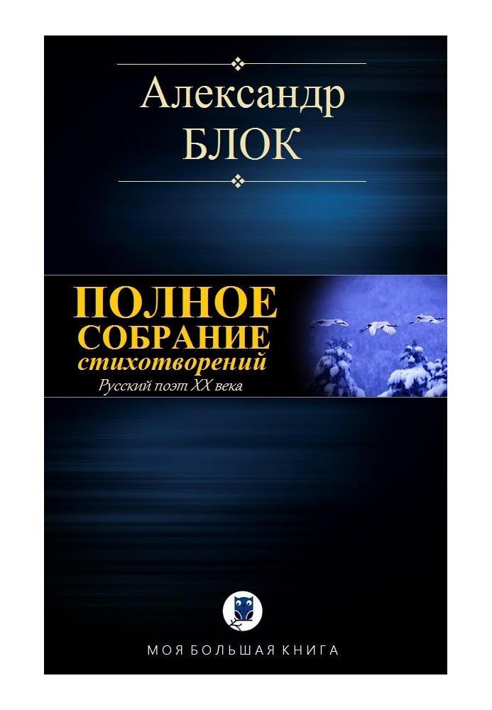 Complete collection of poems