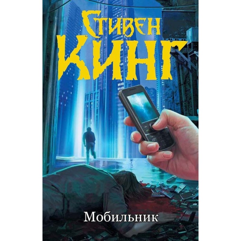 Mobile phone