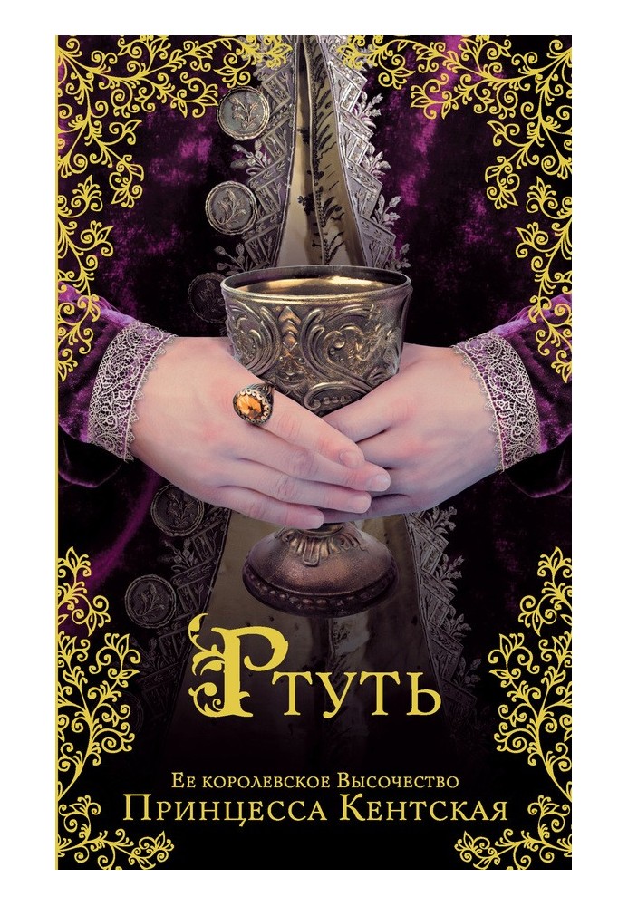 Ртуть