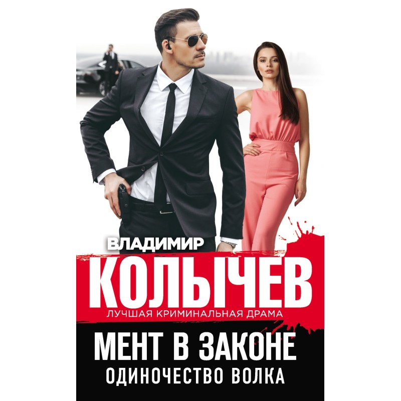 Loneliness of the wolf