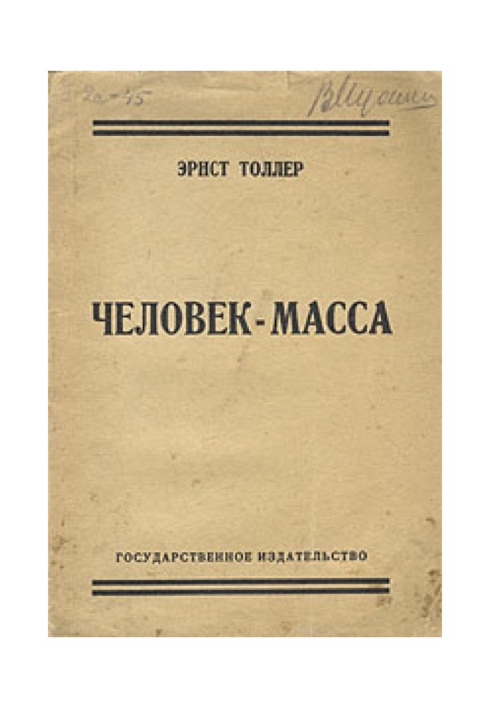 Человек-масса