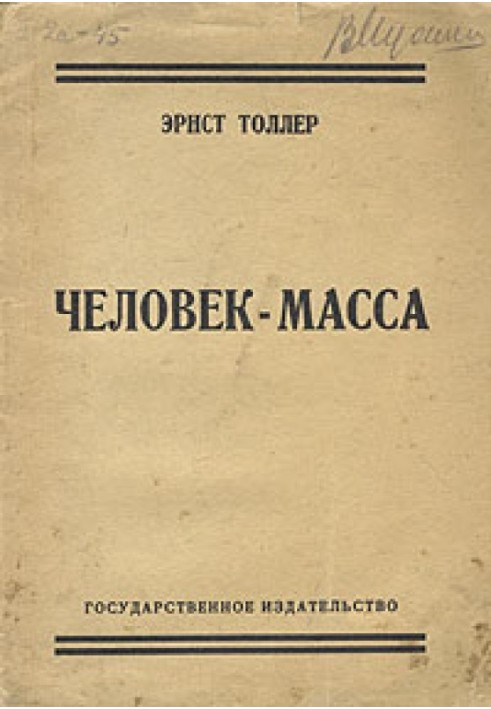 Людина маса