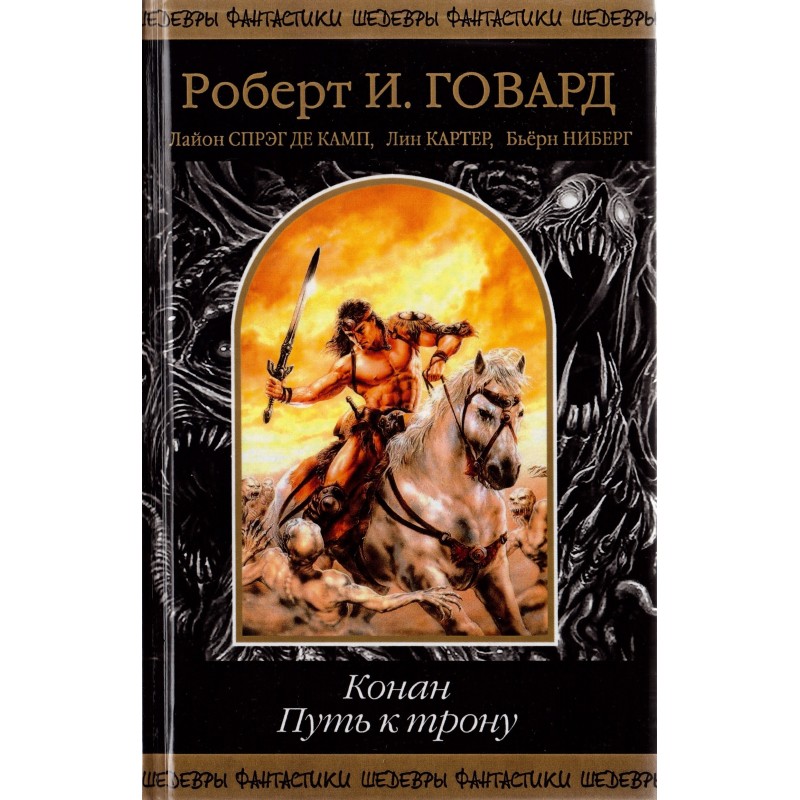 Conan. Path to the Throne