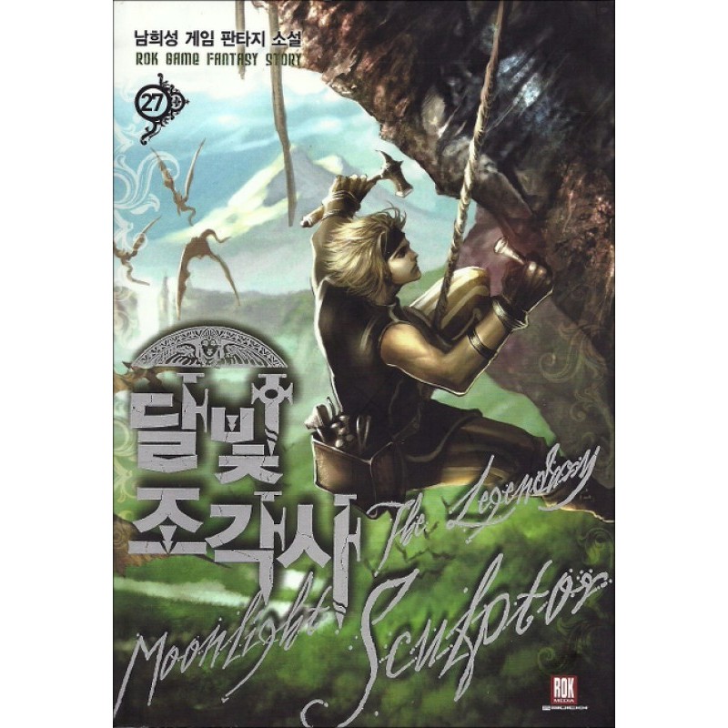 Лунный скульптор. Книга 14