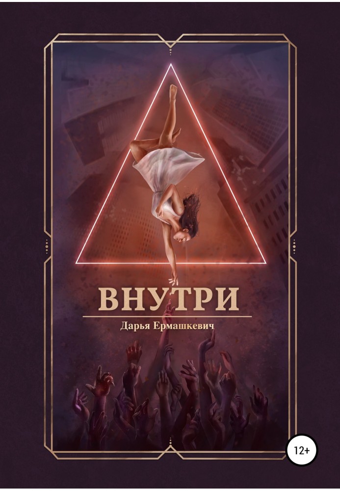 Внутри