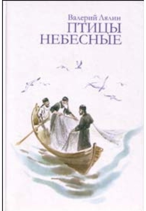 Птахи небесні