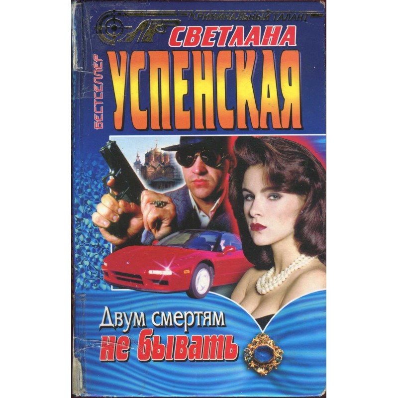 There can't be two deaths