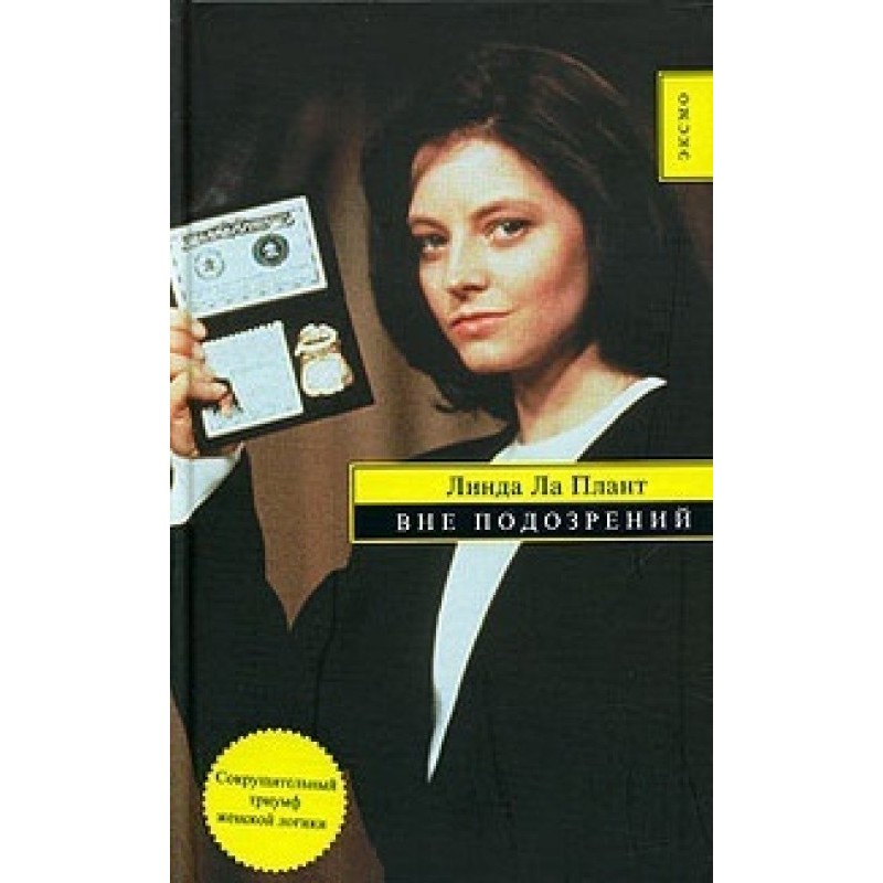 Above Suspicion