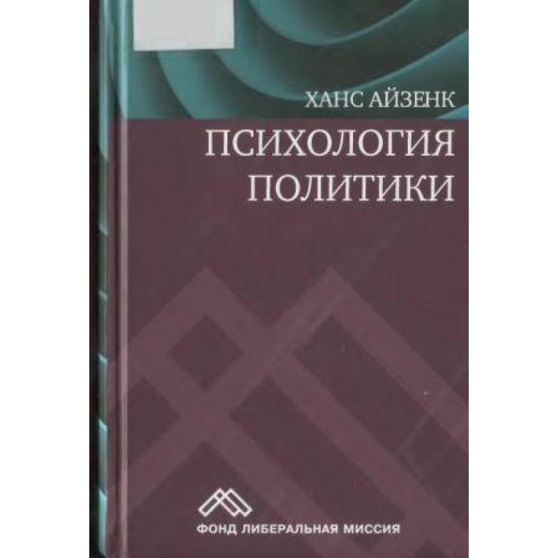 Psychology of politics