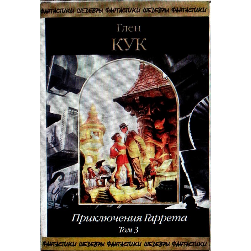 The Adventures of Garrett....