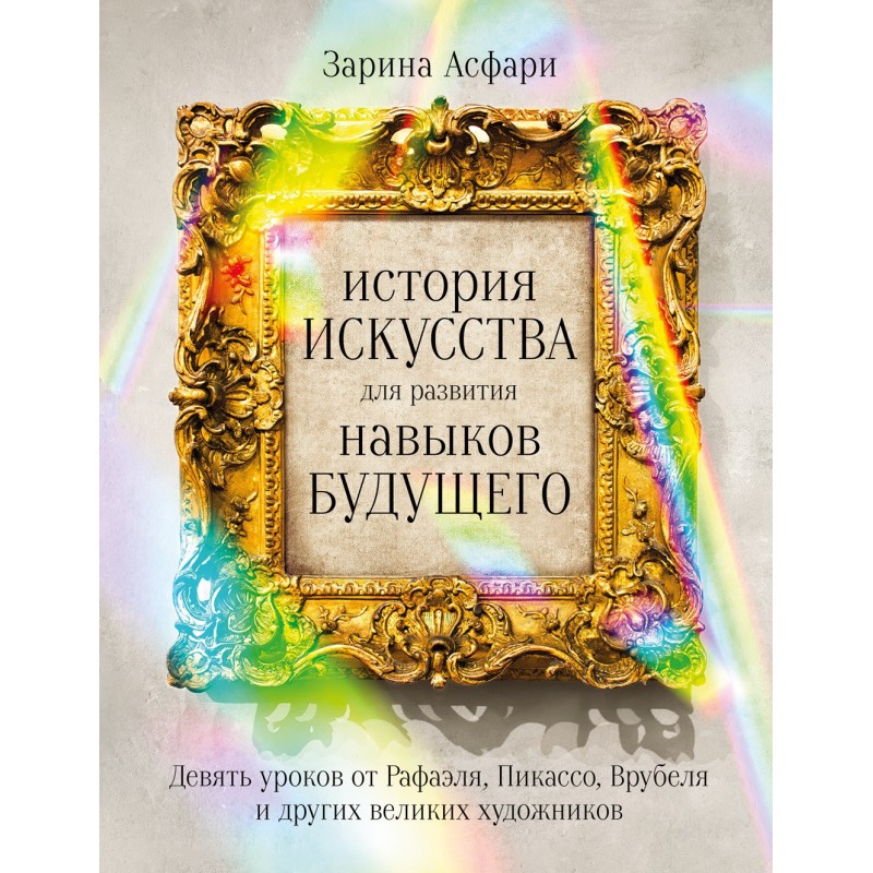 История искусства для...