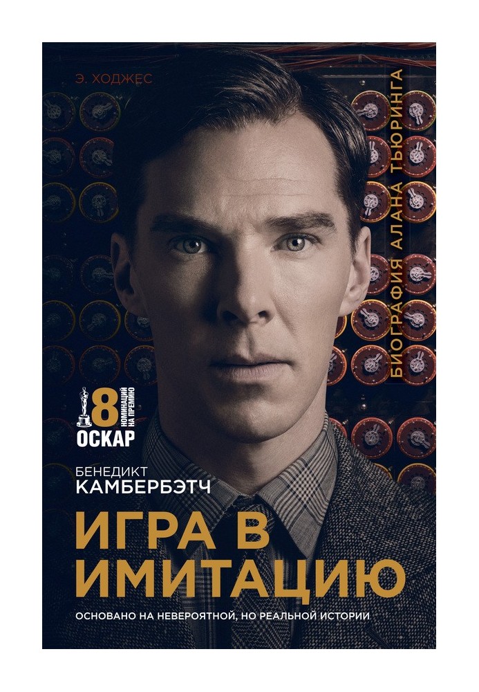 The Imitation Game