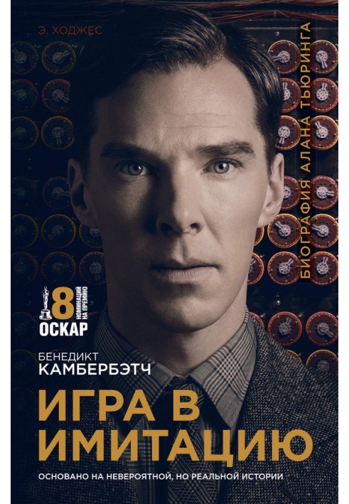 The Imitation Game