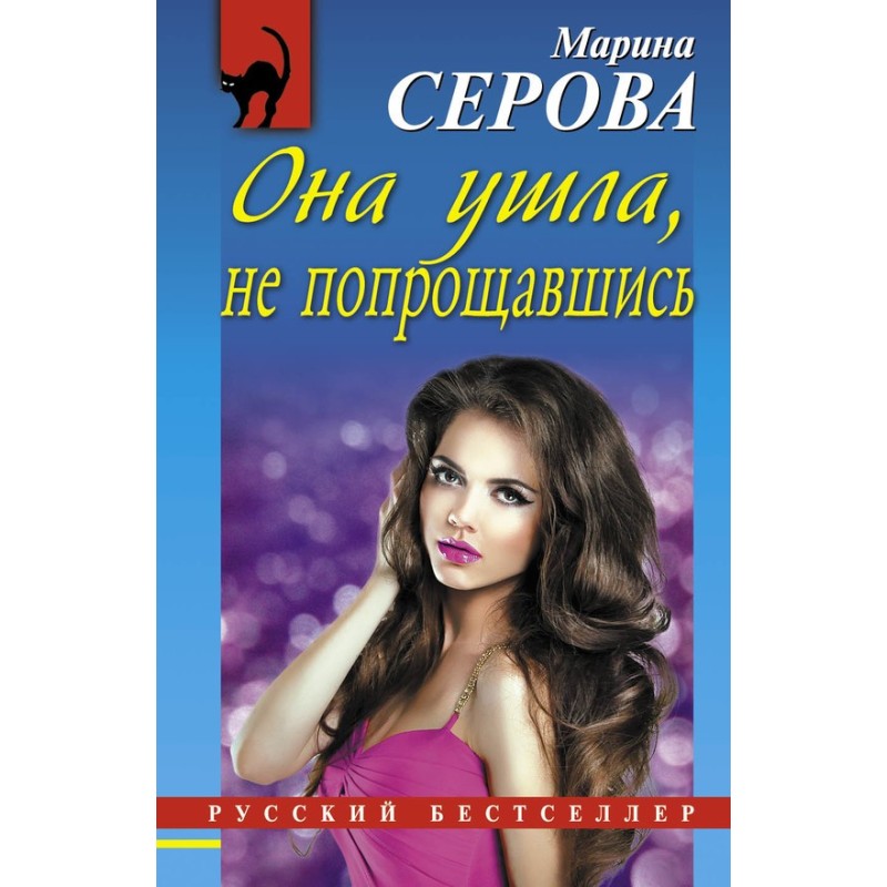 She left without saying...