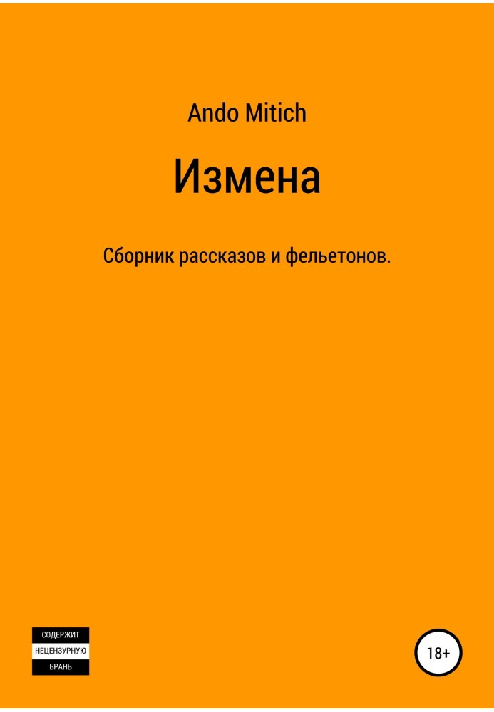 Измена