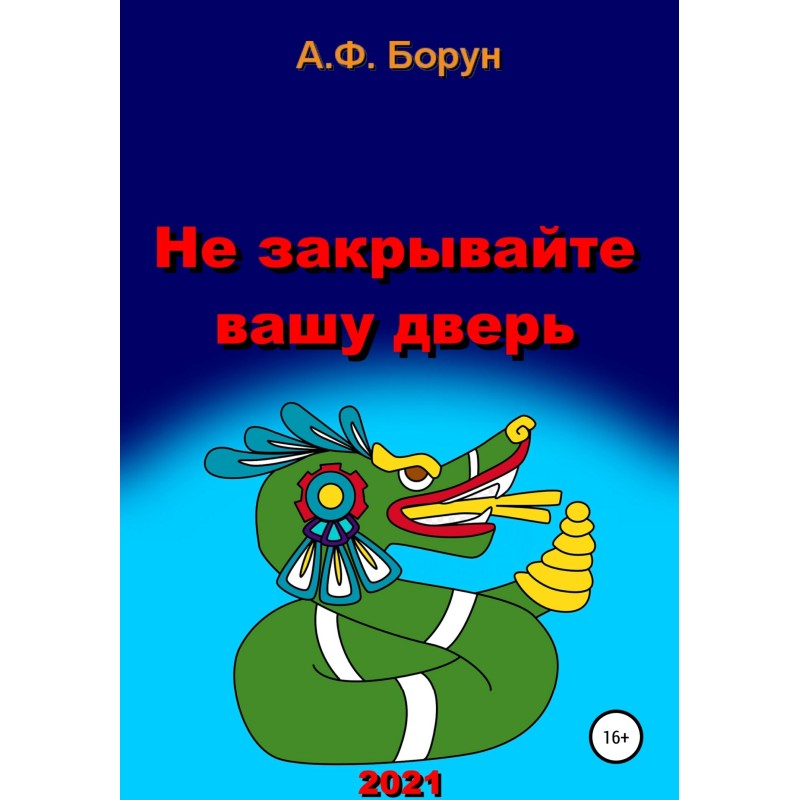 Don't close your door