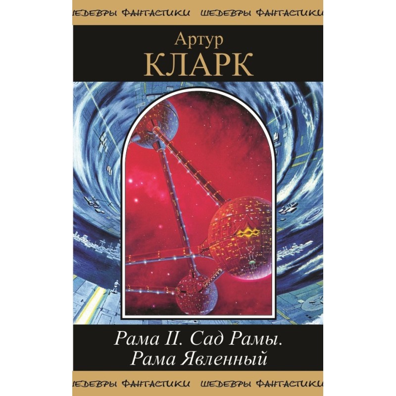 Rama II. Rama's Garden....