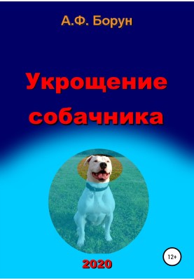 Taming the dog walker