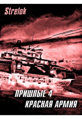 Red Army