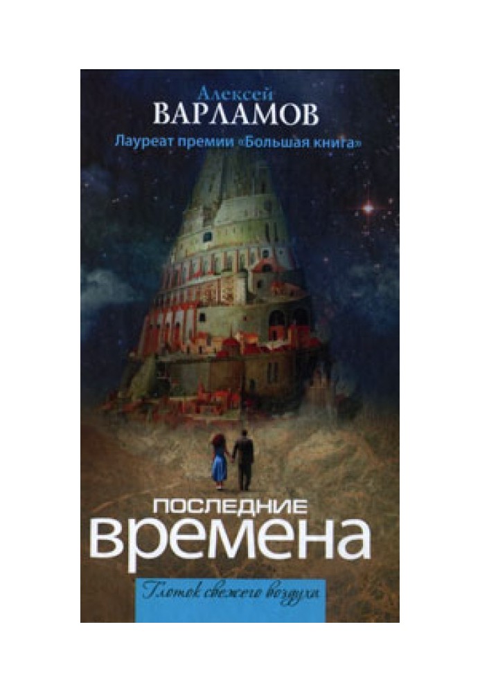 Последние времена