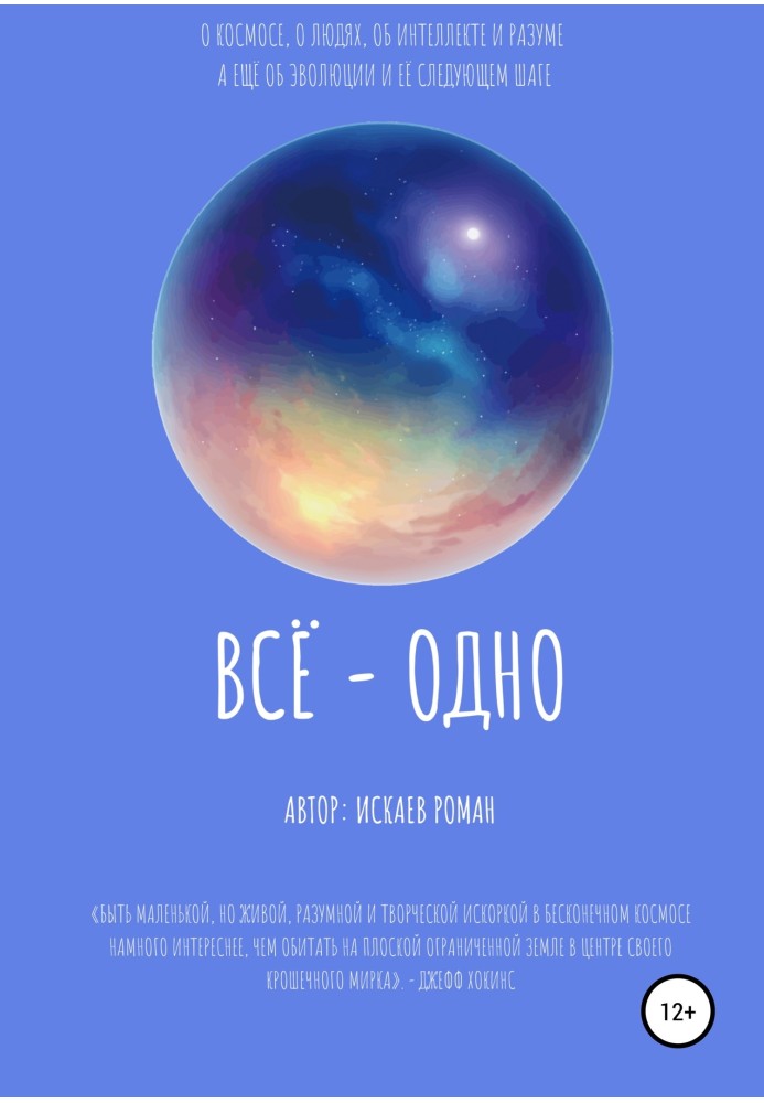 Все – одне