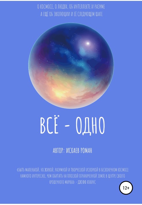 Всё – одно