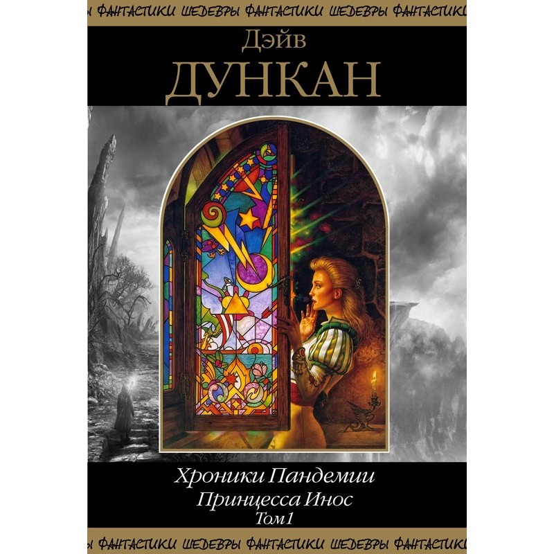 Princess Enos. Volume 1