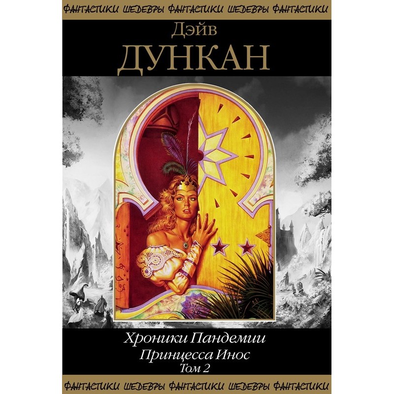 Princess Enos. Volume 2