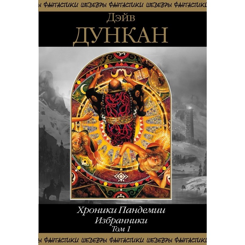 Chosen Ones. Volume 1