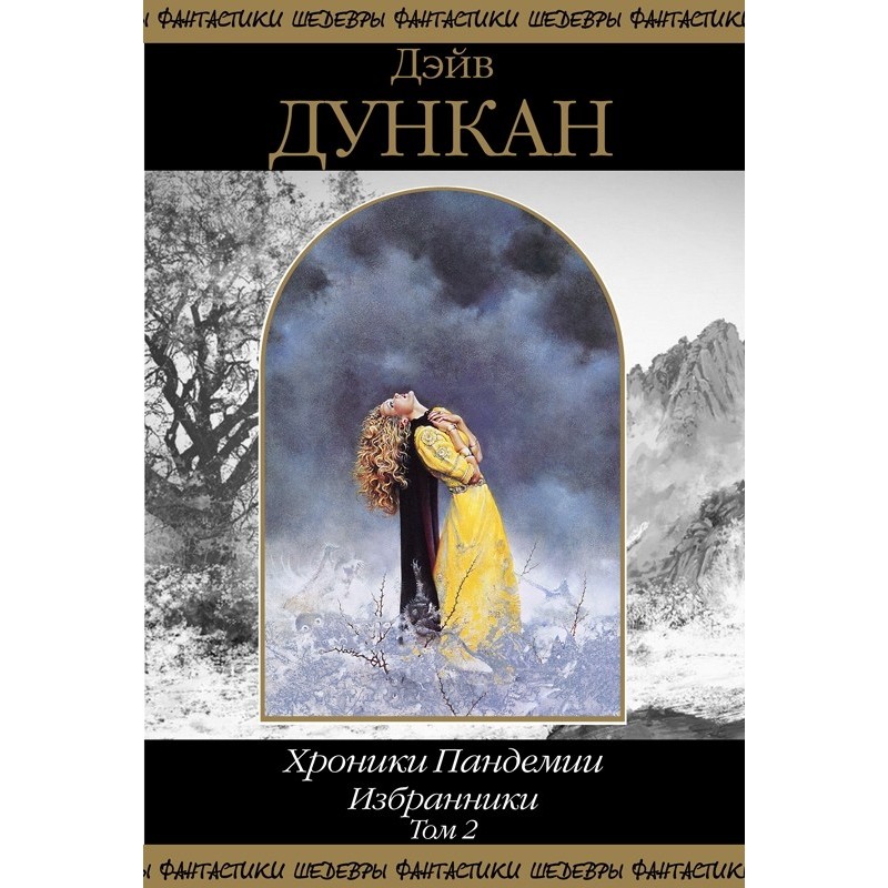 Chosen Ones. Volume 2