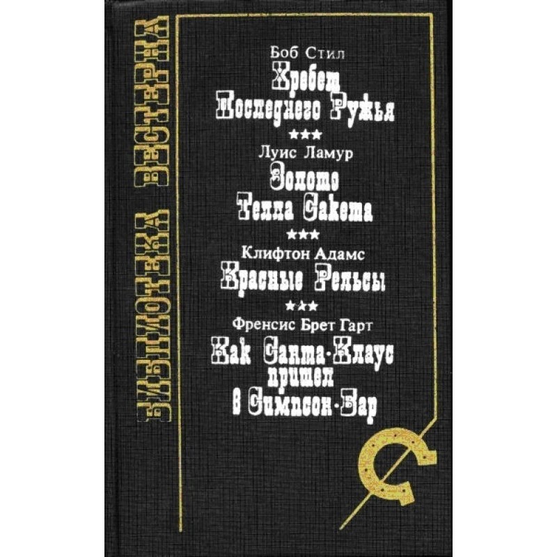 The spine of the last gun