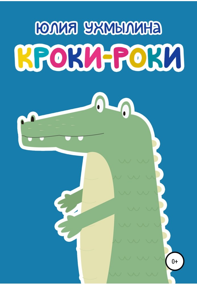 Crocky-Rocky