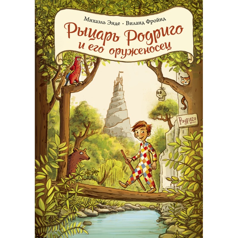 Knight Rodrigo and his squire