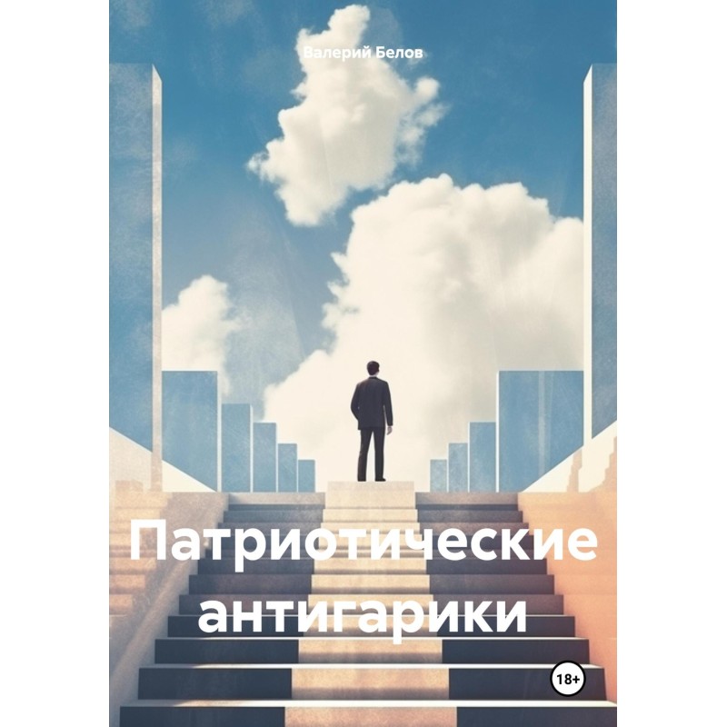 Patriotic anti-garics