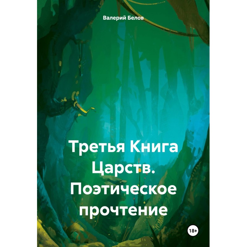 Third Book of Kings. Poetic...