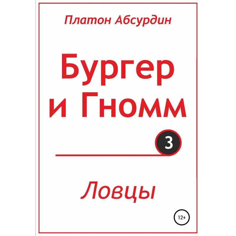 Burger and Gnom. Catchers