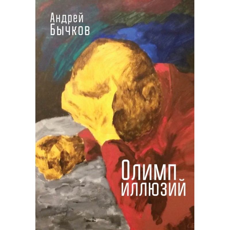 Olympus of illusions