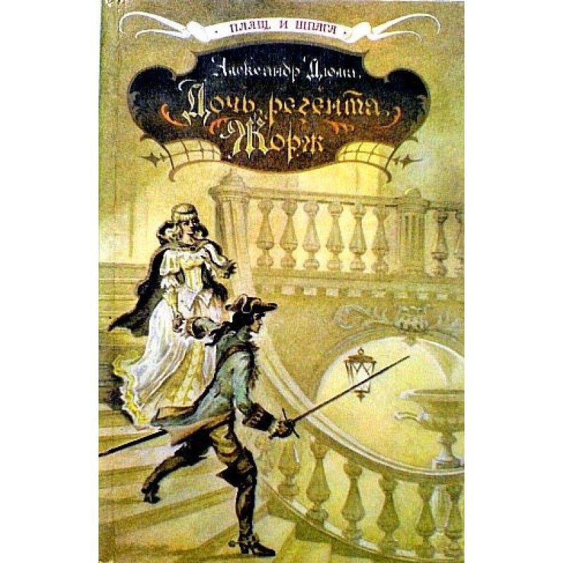 Regent's daughter. Georges