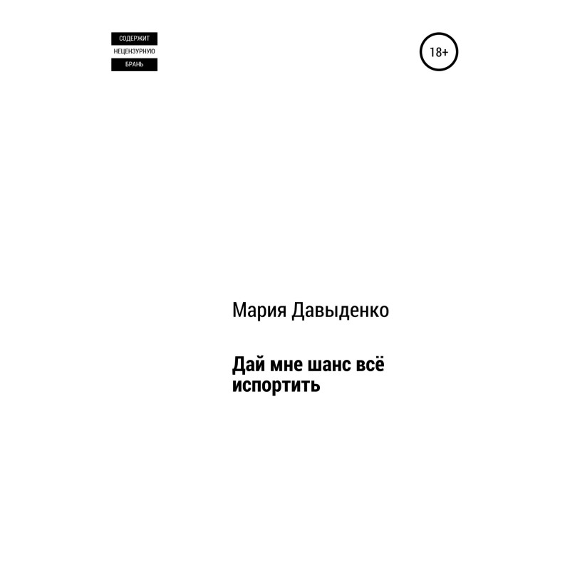 Give me a chance to ruin...