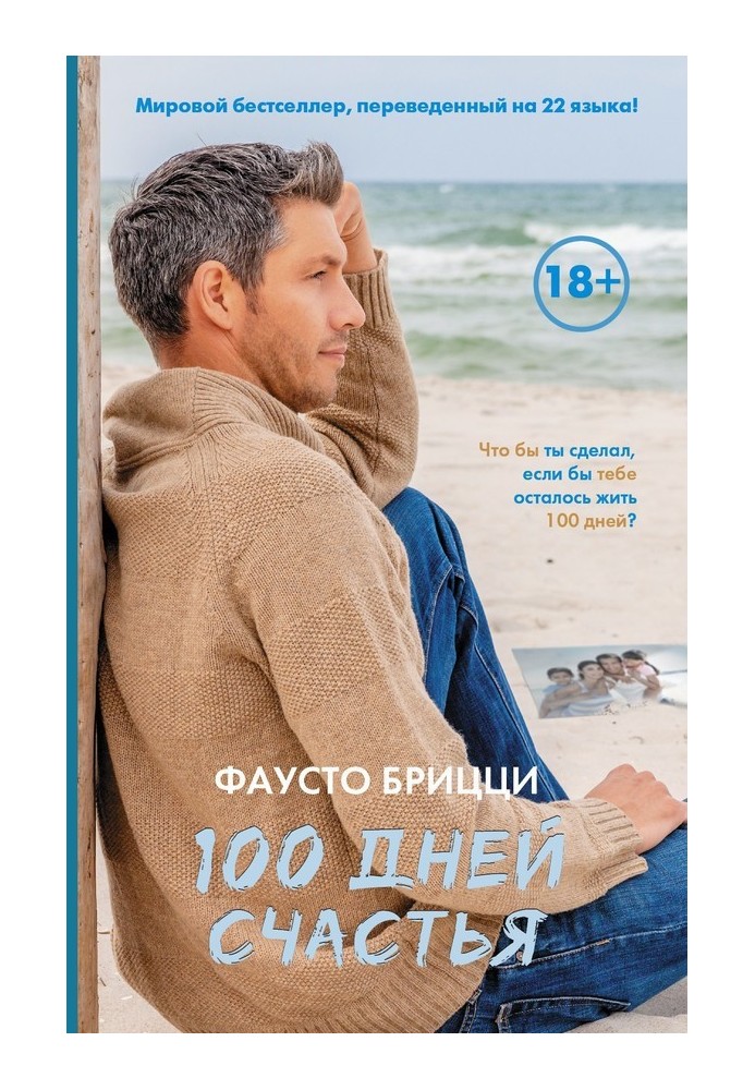 100 днів щастя