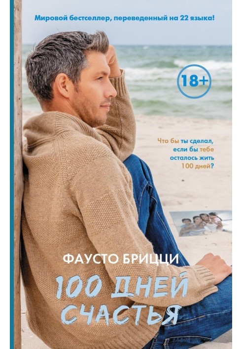 100 днів щастя