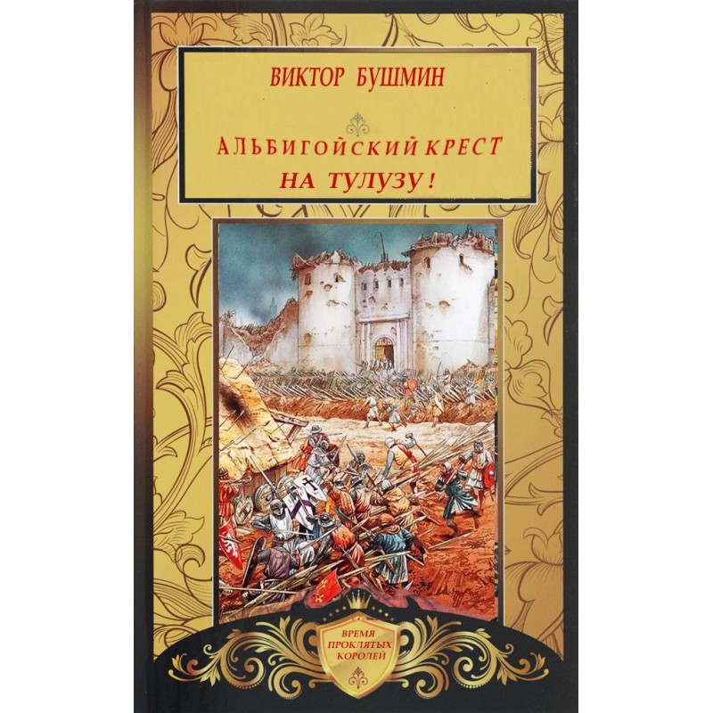 Albigensian Cross. To...