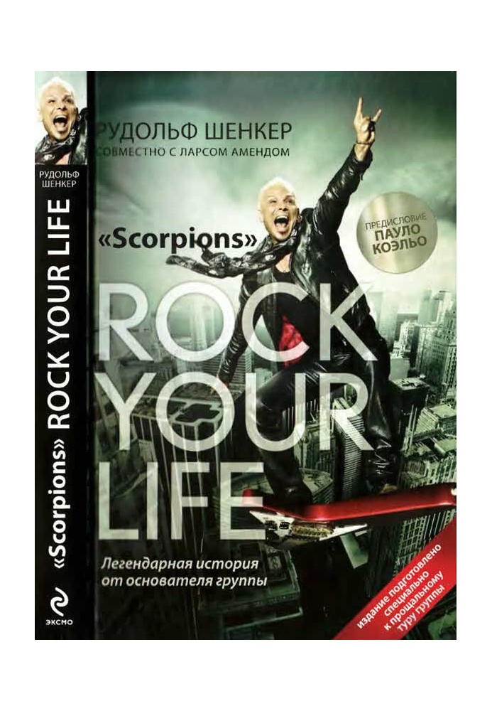 Scorpions. ROCK YOUR LIFE