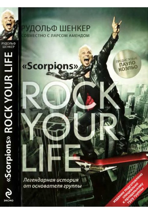 Scorpions. ROCK YOUR LIFE