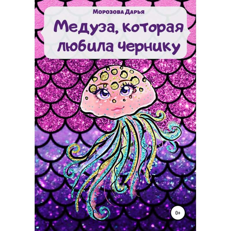 The Jellyfish Who Loved...