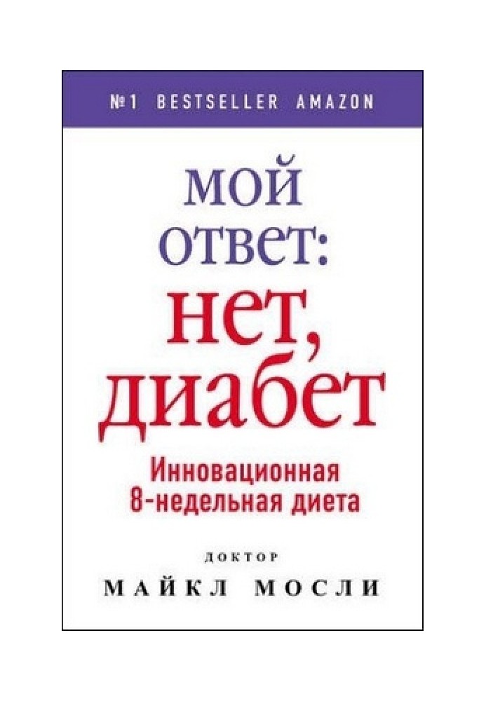 Мой ответ: нет, диабет