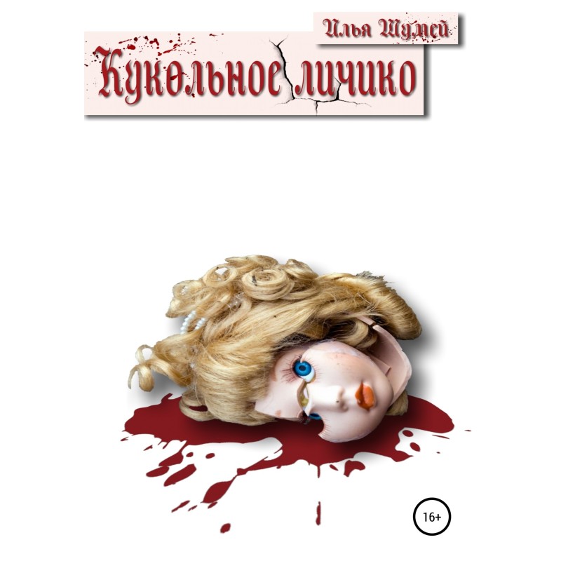 Лялькове личко