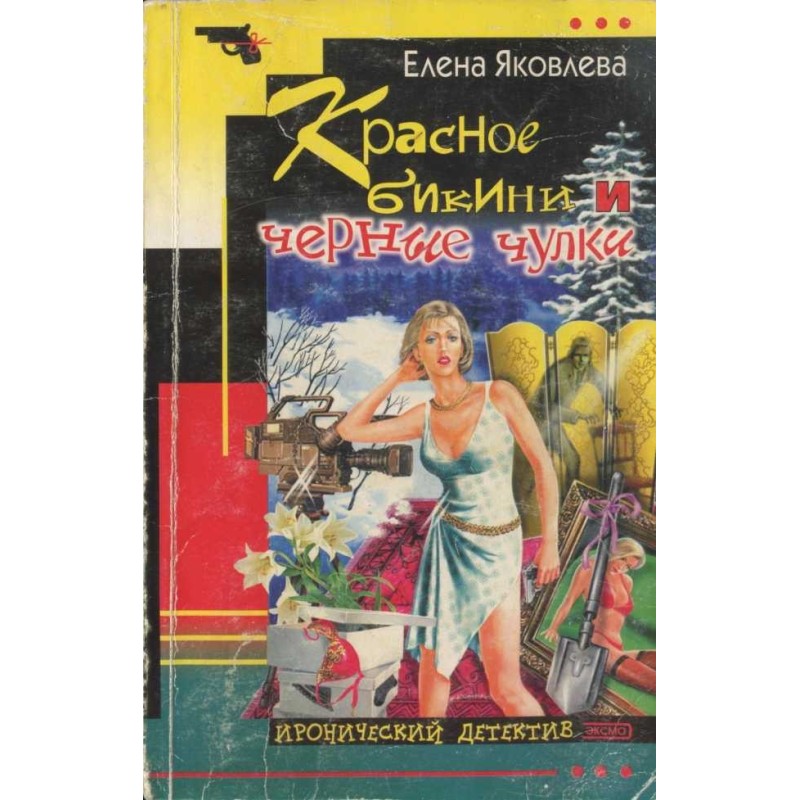 Red bikini and black stockings