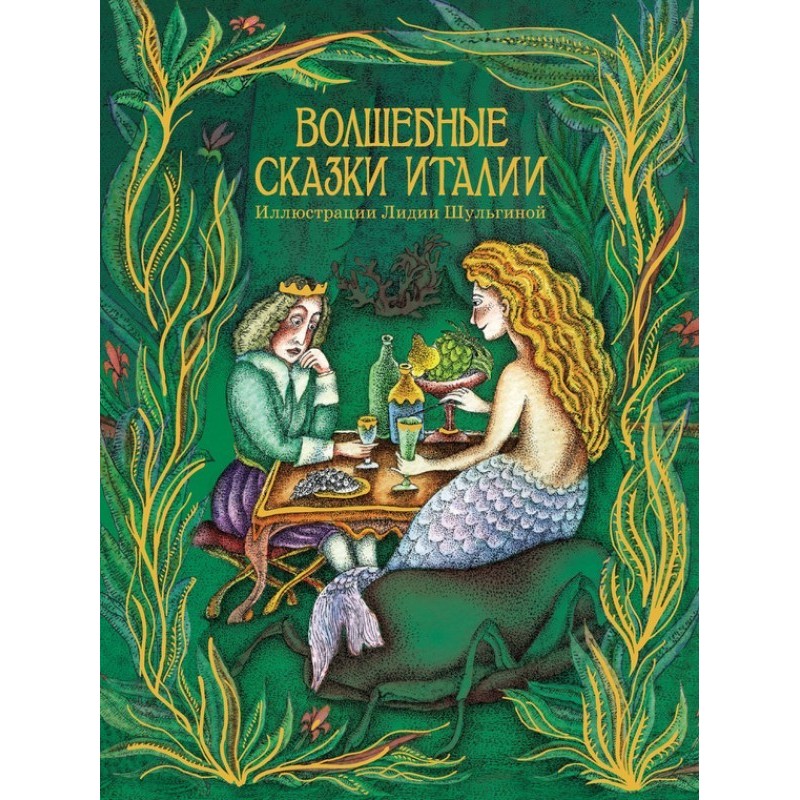 Magic tales of Italy