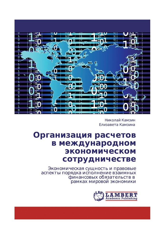 Організація розрахунків у міжнародному економічному співробітництві